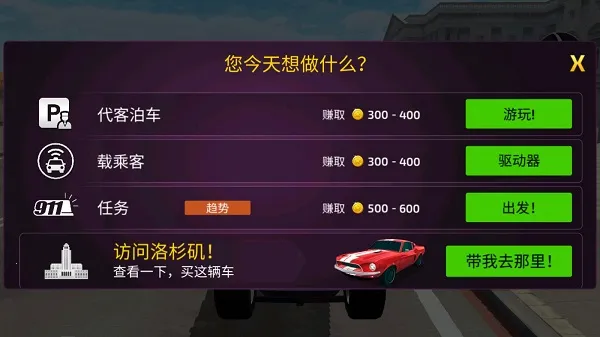 驾驶学院模拟器安卓版手机版 驾驶学院模拟器安卓版手机版