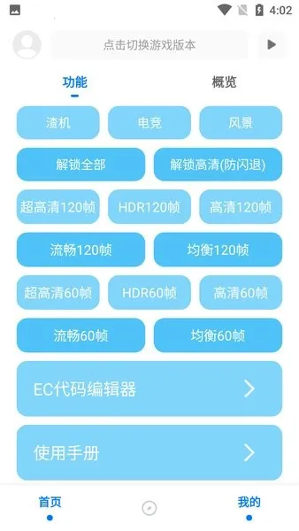 KN画质助手(吃鸡画质修改器) KN画质助手(吃鸡画质修改器)