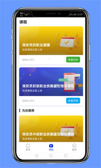 保安员题库(保安考试学习平台) 保安员题库(保安考试学习平台)