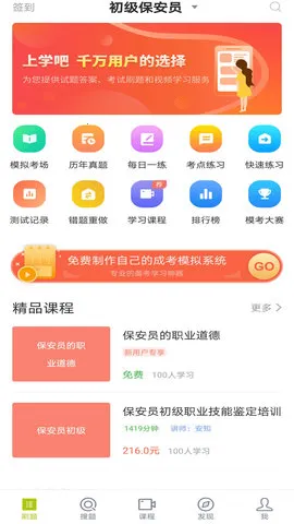 ����Ա���(��������ѧϰƽ̨)v5.0.8 ��׿���ͼ