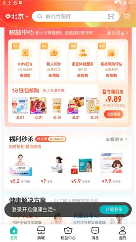 京东大药房2026下载安装 京东大药房2026下载安装