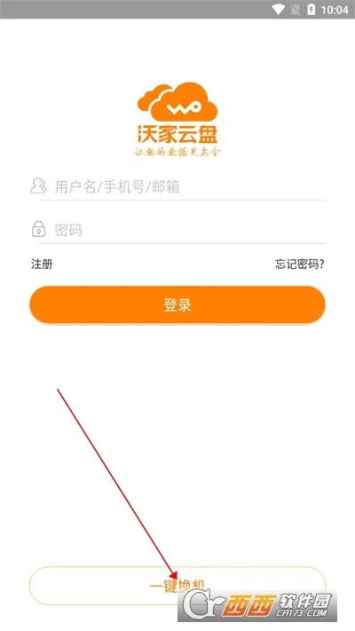 沃家云盘(云盘存储软件) 沃家云盘(云盘存储软件)