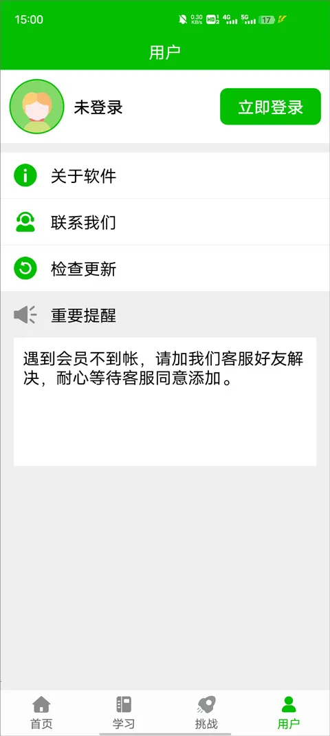 ��ʴ�����ϰ(��ʴ��ֹ���)v3.0 �ֻ����ͼ