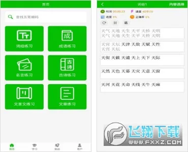 ��ʴ�����ϰ(��ʴ��ֹ���)v3.0 �ֻ����ͼ