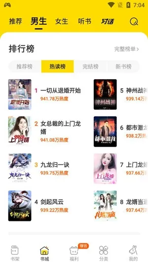 得间小说(小说阅读软件) 得间小说(小说阅读软件)