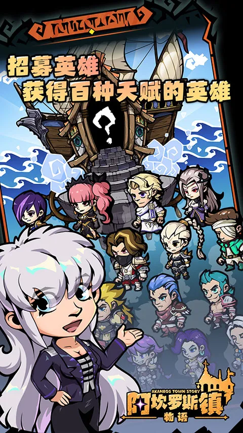 阿坎罗斯镇物语(冒险经营游戏) 阿坎罗斯镇物语(冒险经营游戏)