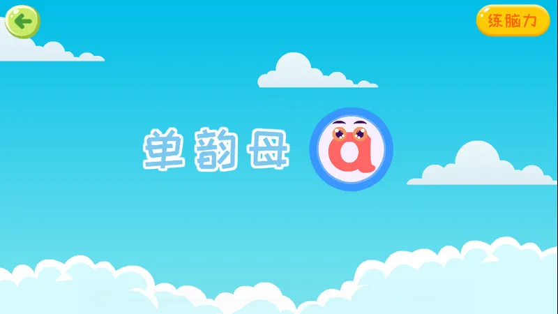 �ɶ�ƴ��(ƴ��ѧϰ����)v1.0.7 �ٷ������ͼ