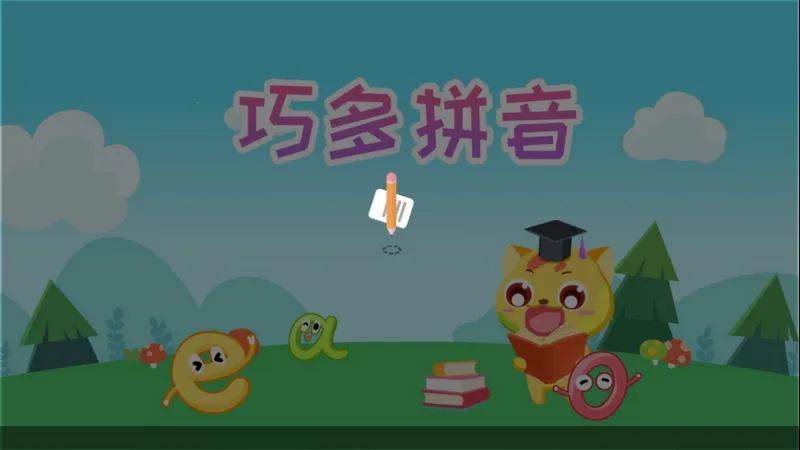 �ɶ�ƴ��(ƴ��ѧϰ����)v1.0.7 �ٷ������ͼ