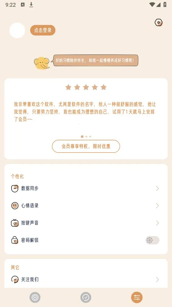 �����ճ�(ϰ�ߴ�����)v2.1.9 ��׿���ͼ