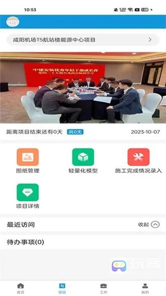 匠兴慧建(建筑办公软件) 匠兴慧建(建筑办公软件)
