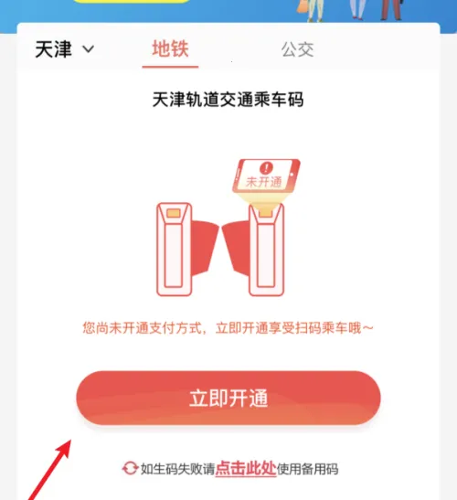 天津地铁(地铁出行软件) 天津地铁(地铁出行软件)