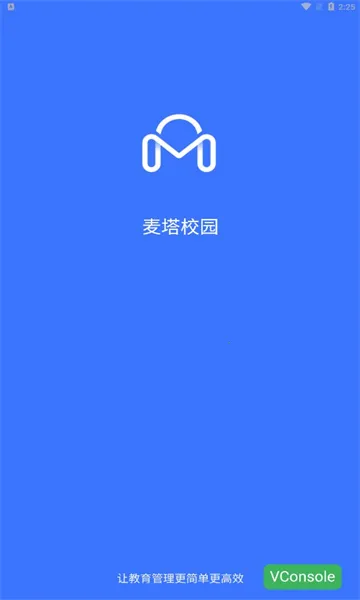 麦塔校园(校园教育管理平台) 麦塔校园(校园教育管理平台)