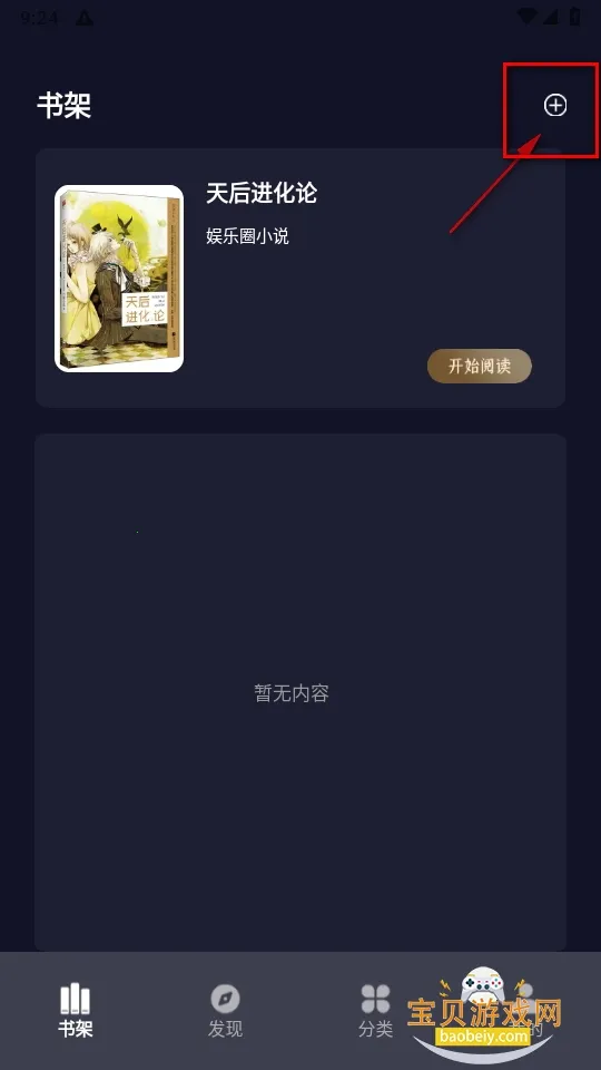 夜班小说阅读器(小说阅读软件) 夜班小说阅读器(小说阅读软件)