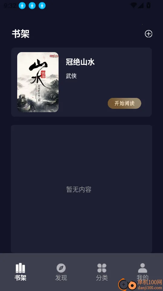夜班小说阅读器(小说阅读软件) 夜班小说阅读器(小说阅读软件)