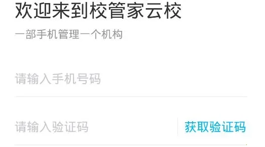 校管家云校2025官方最新版本 校管家云校2025官方最新版本