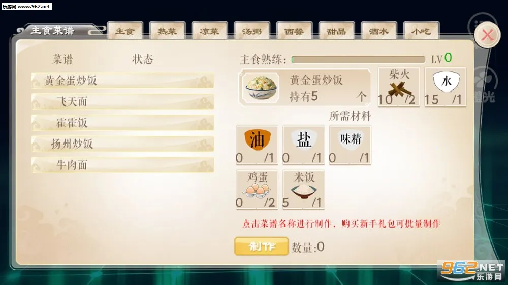����ʳΪ��(�ŷ���ʳ������Ϸ)v2.15 ��Ѱ��ͼ