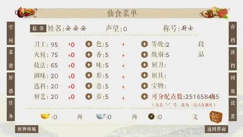 ����ʳΪ��(�ŷ���ʳ������Ϸ)v2.15 ��Ѱ��ͼ