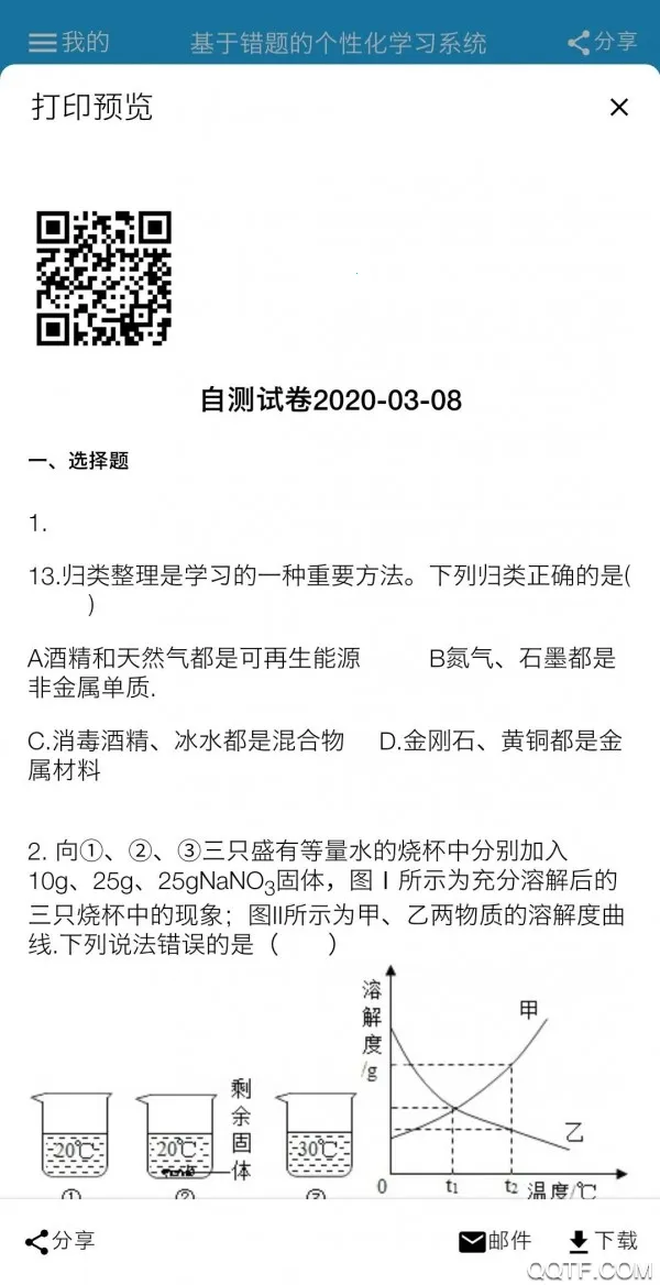 ʦ�������ܴ��Ȿ(ѧ��ѧϰƽ̨)v3.0.18 �ֻ����ͼ