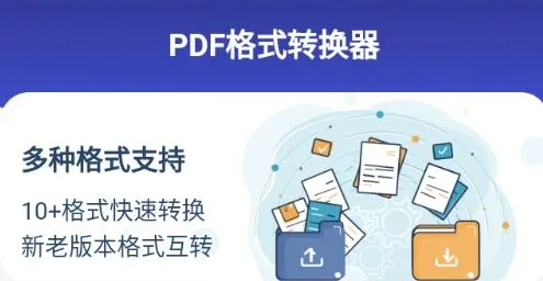 PDF格式转换器2025官方正版 PDF格式转换器2025官方正版