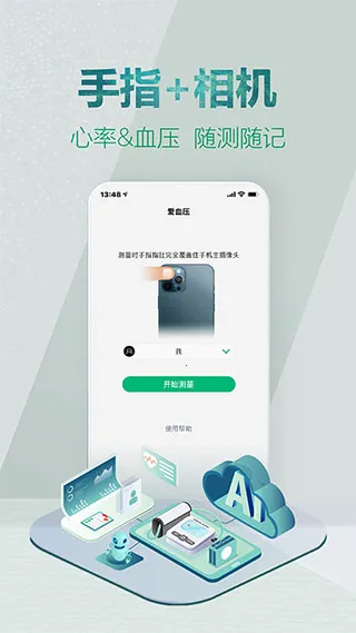 爱血压2025官方最新版本 爱血压2025官方最新版本