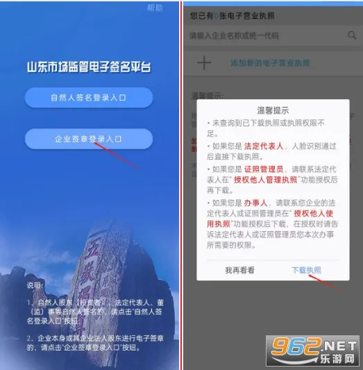 山东省工商全程电子化(工商电子化平台) 山东省工商全程电子化(工商电子化平台)