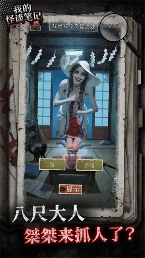 我的怪谈笔记(恐怖找茬游戏) 我的怪谈笔记(恐怖找茬游戏)