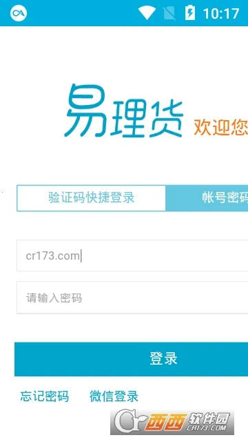 易理货2025最新版本 易理货2025最新版本