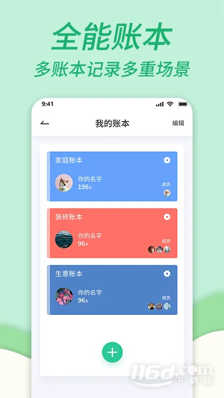 ��ͥ���˱�(�����������)v1.1.4 ��׿���ͼ