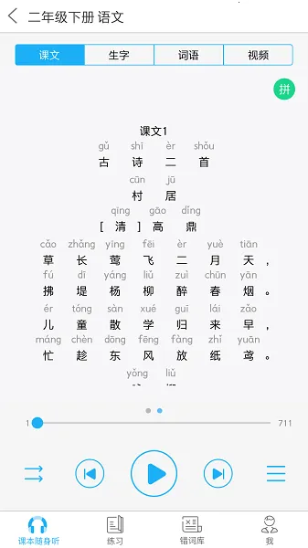 语音学习系统2025最新版本 语音学习系统2025最新版本