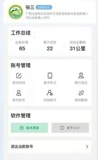 田长巡(田长制服务软件) 田长巡(田长制服务软件)