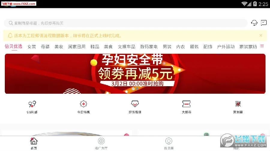 倍贝优享2025最新版本 倍贝优享2025最新版本