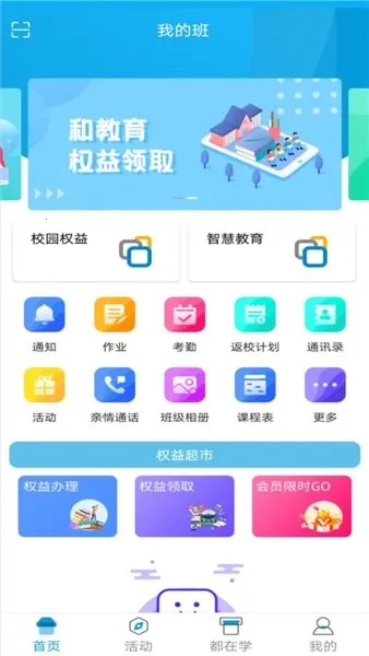 ����УѶͨ(��У��ͨƽ̨)v5.0.5 ��Ѱ��ͼ