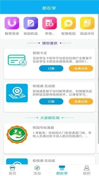 ����УѶͨ(��У��ͨƽ̨)v5.0.5 ��Ѱ��ͼ