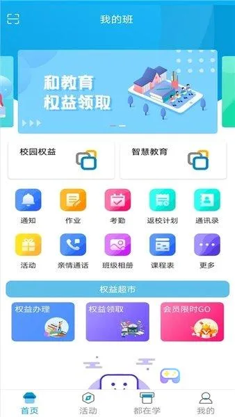 江西校讯通(家校沟通平台) 江西校讯通(家校沟通平台)