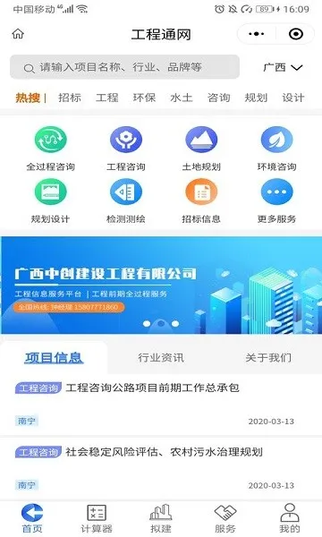 工程通网(工程服务平台) 工程通网(工程服务平台)