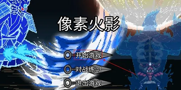 像素火影luogai2025下载安装 像素火影luogai2025下载安装