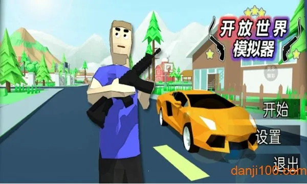 开放世界2025官方最新版本 开放世界2025官方最新版本