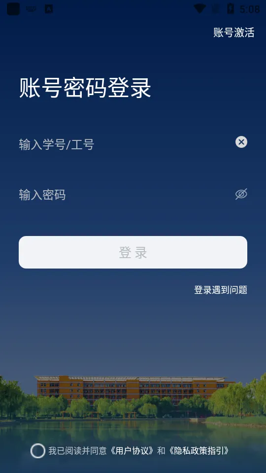 ����ѧԺ2025���°汾v1.0.5 ��׿���ͼ