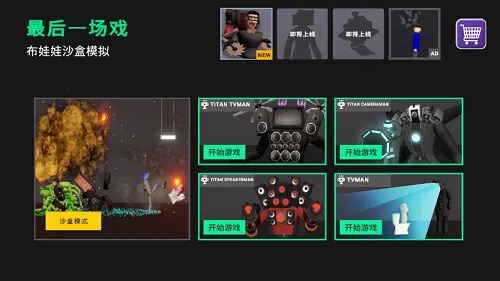 3D布娃娃沙盒游乐场2025最新版本 3D布娃娃沙盒游乐场2025最新版本