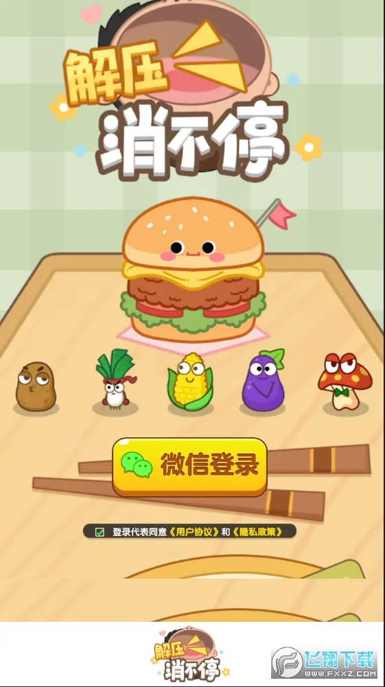 ��ѹ����ͣ(��ѹ������Ϸ)v1.0.1 ��׿���ͼ