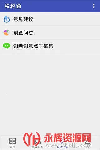 ˰˰ͨ(˰���������)v3.7.8 ��׿���ͼ