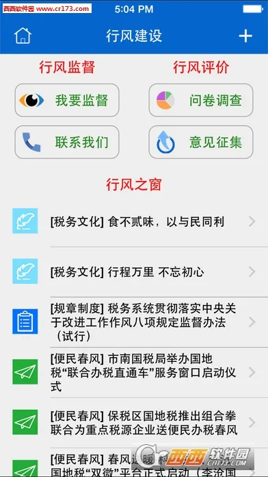 ˰˰ͨ(˰���������)v3.7.8 ��׿���ͼ