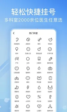 ����ҽԺ�Һ���2025���ذ�װv5.2.8 ��׿���ͼ