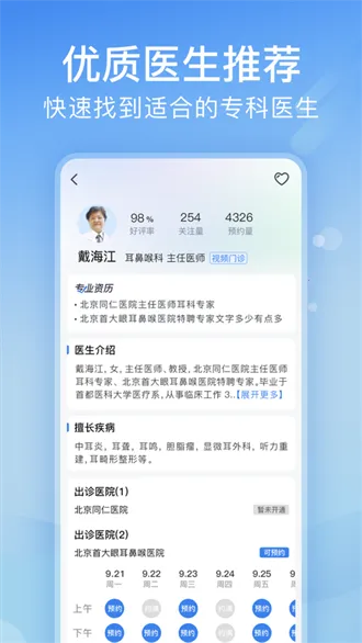 ����ҽԺ�Һ���2025���ذ�װv5.2.8 ��׿���ͼ