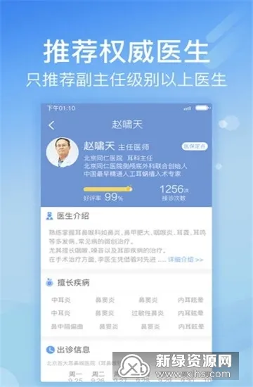 北京医院挂号网2025下载安装 北京医院挂号网2025下载安装