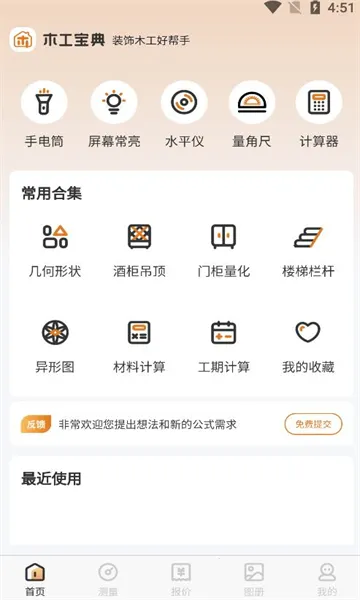 木工宝典(木工学习软件) 木工宝典(木工学习软件)