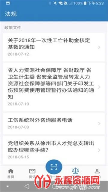 徐州人社2025官方正版 徐州人社2025官方正版