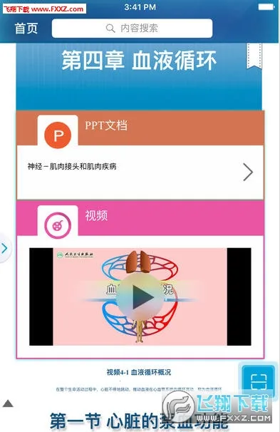 ����ͼ����ֵ(ҽѧѧϰƽ̨)v3.2.3 ��׿���ͼ