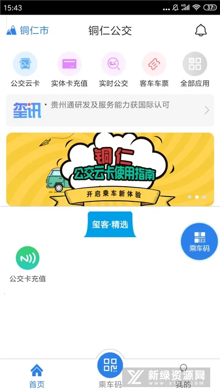铜仁公交安卓版手机版 铜仁公交安卓版手机版