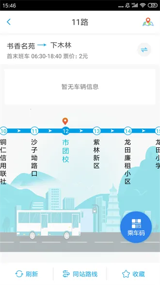 铜仁公交安卓版手机版 铜仁公交安卓版手机版